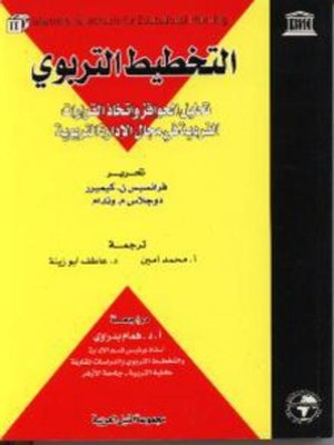 cover image of التخطيط التربوى
